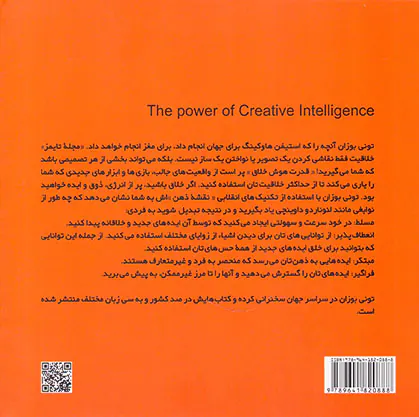 قدرت هوش خلاق